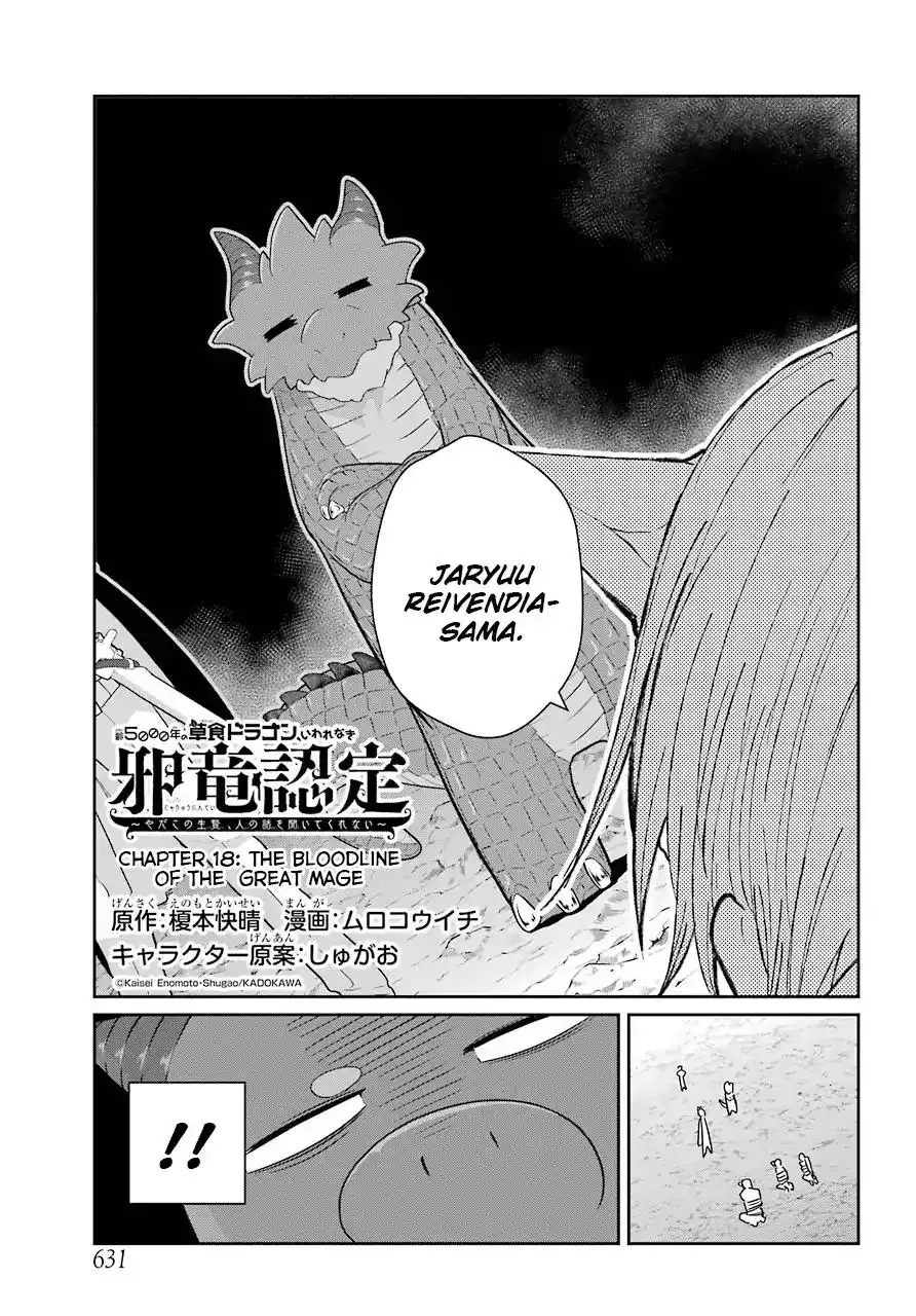 Yowai 5000-nen no Soshoku Doragon Iware Naki Yokoshima Ryou Nintei - Yada Kono Ikenie Hito no Hanashi o Kiite Kurenai Chapter 18 3